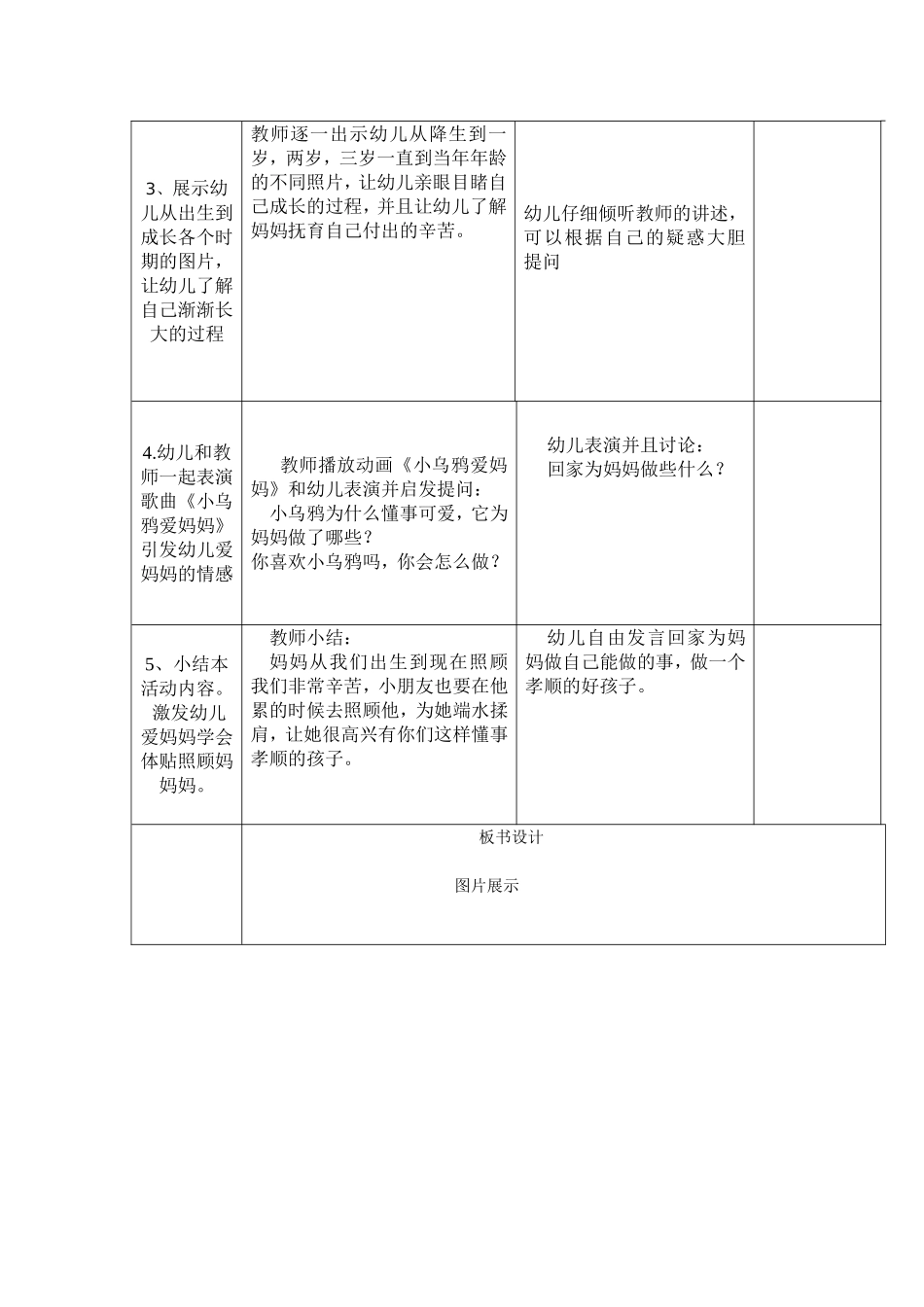 科学《我渐渐长大》课堂教学设计表（初稿）——任雯霞_第3页