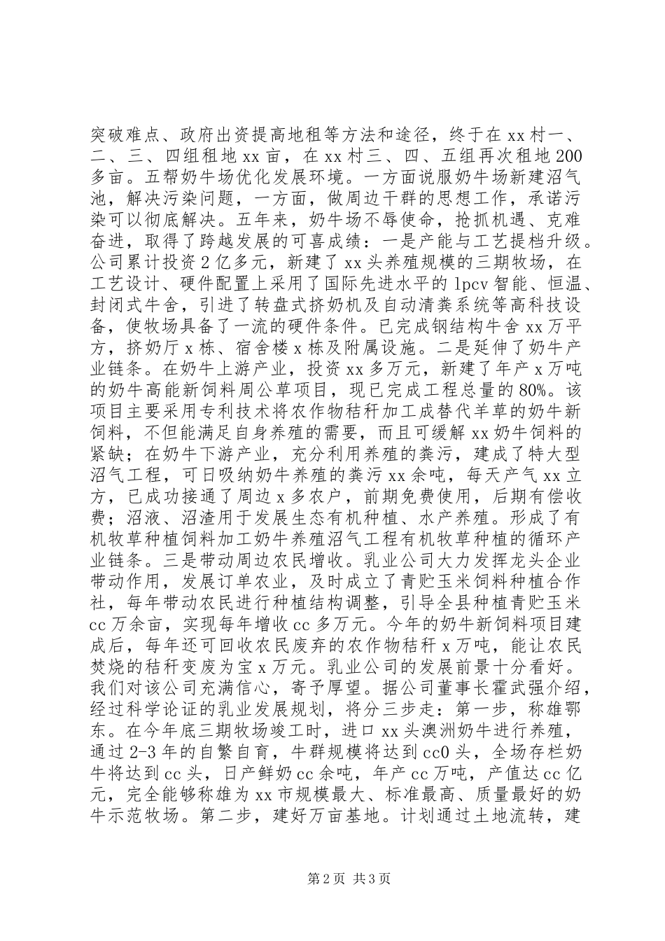 农业产业化现场观摩检查汇报材料_第2页