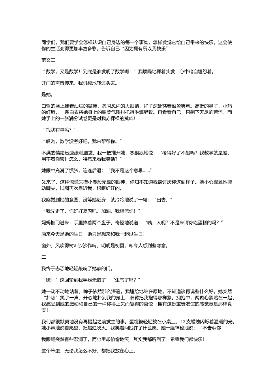 原来我拥有这么多_第2页