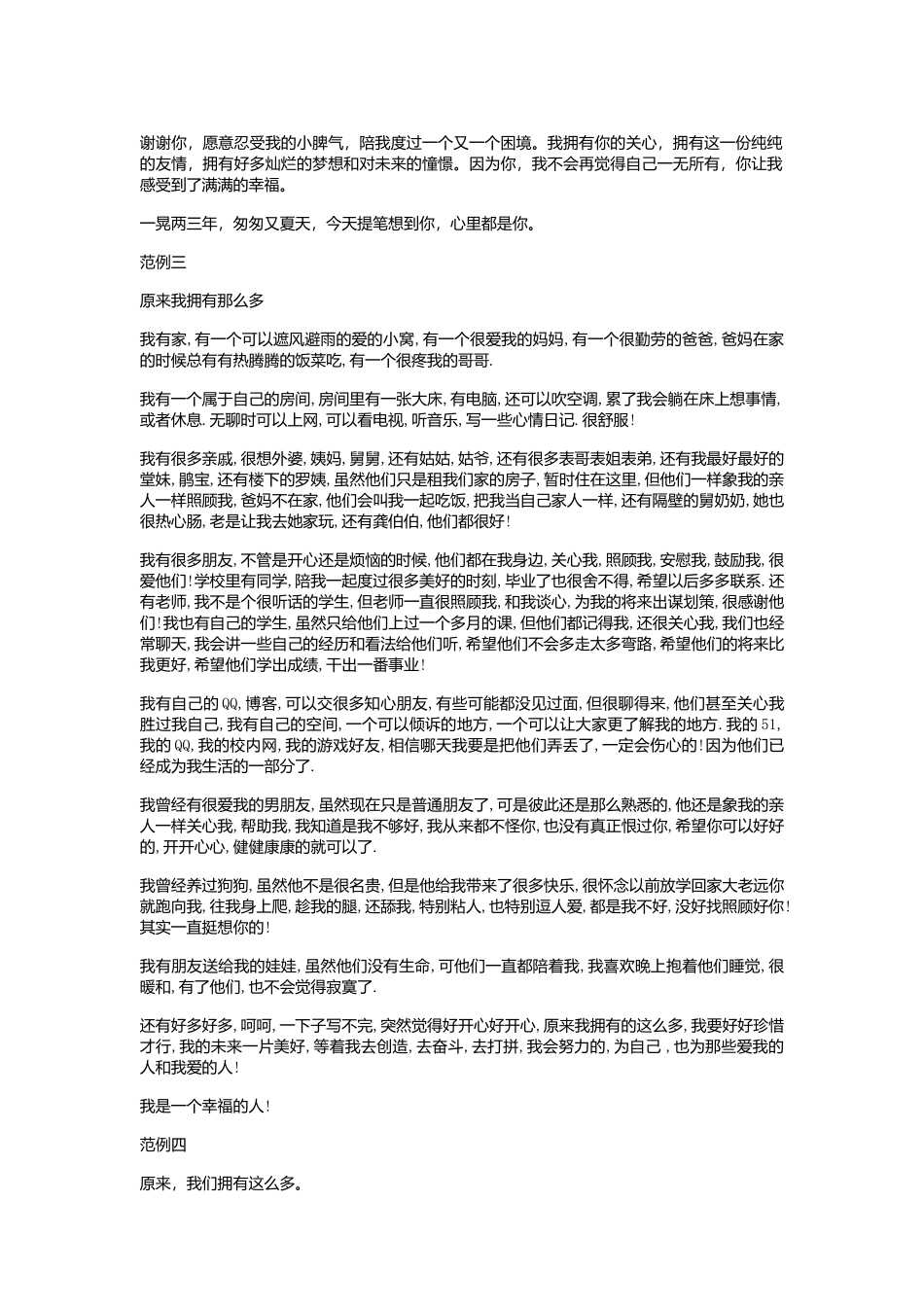 原来我拥有这么多_第3页