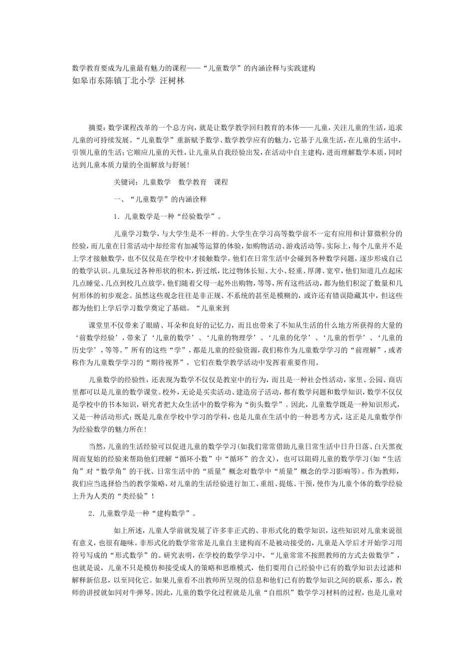 数学教育要成为儿童最有魅力的课程_第1页