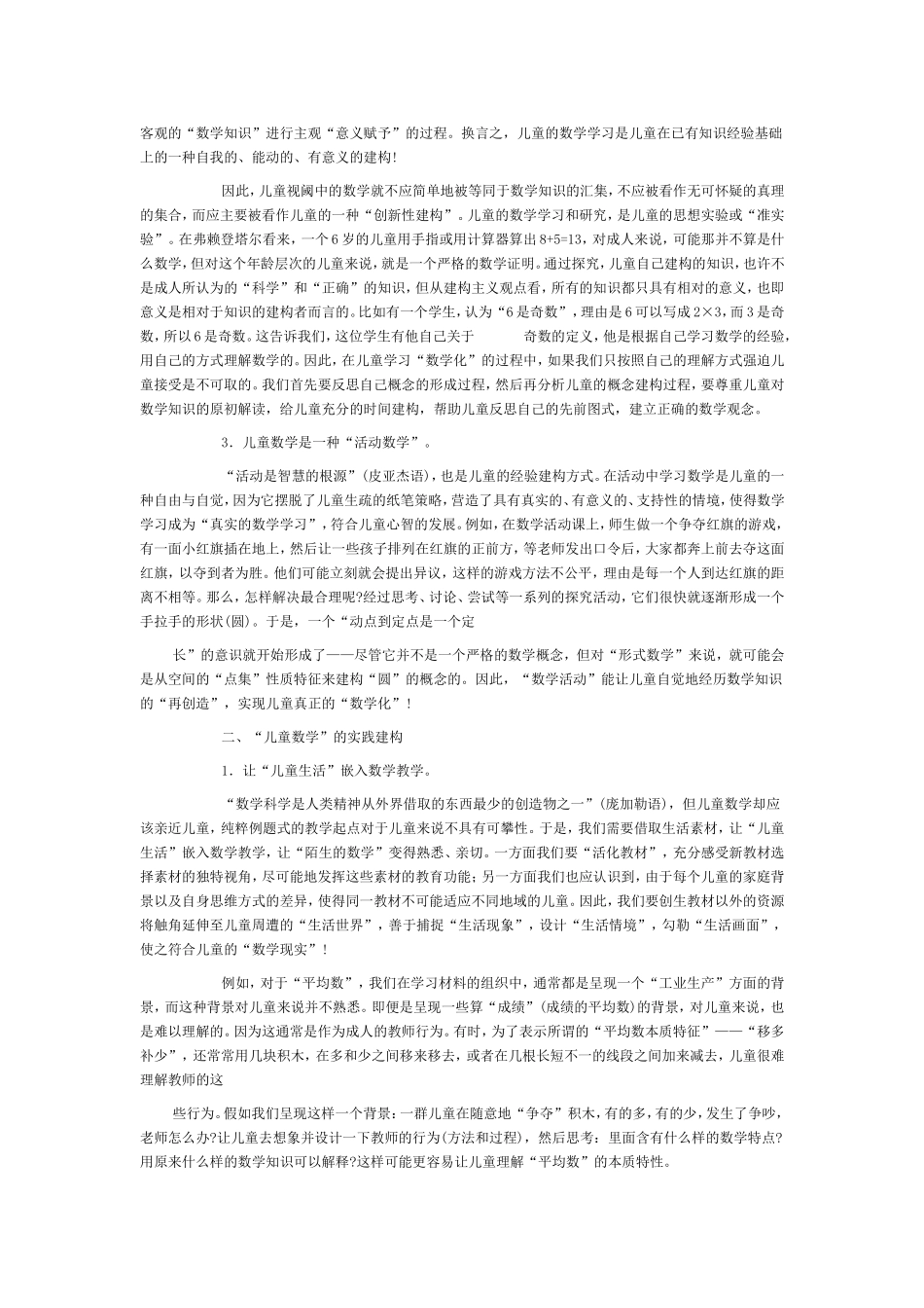 数学教育要成为儿童最有魅力的课程_第2页
