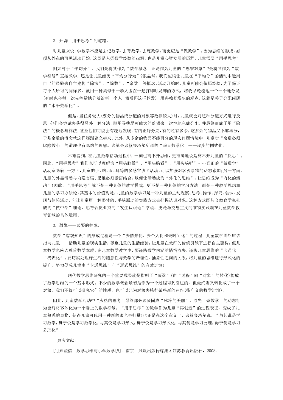数学教育要成为儿童最有魅力的课程_第3页