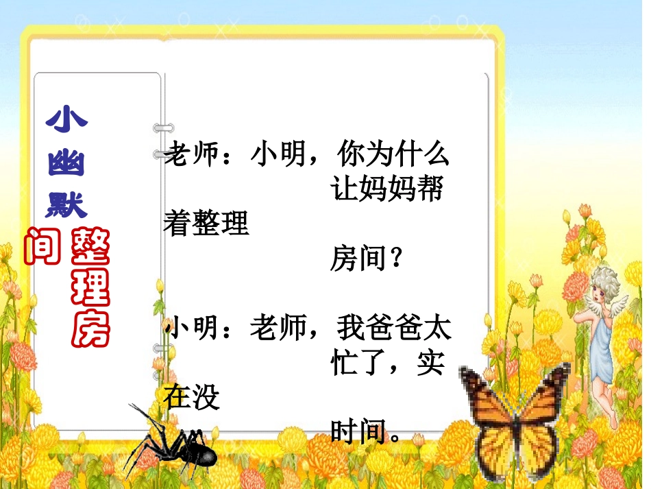 自己的事情自己做(3)_第3页