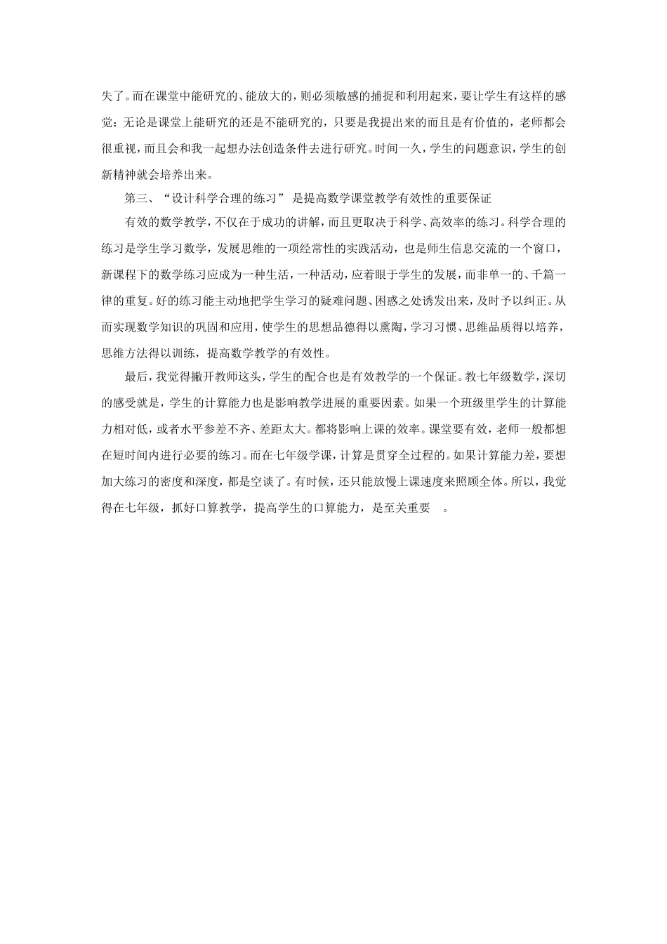 七年级数学教学心得_第2页