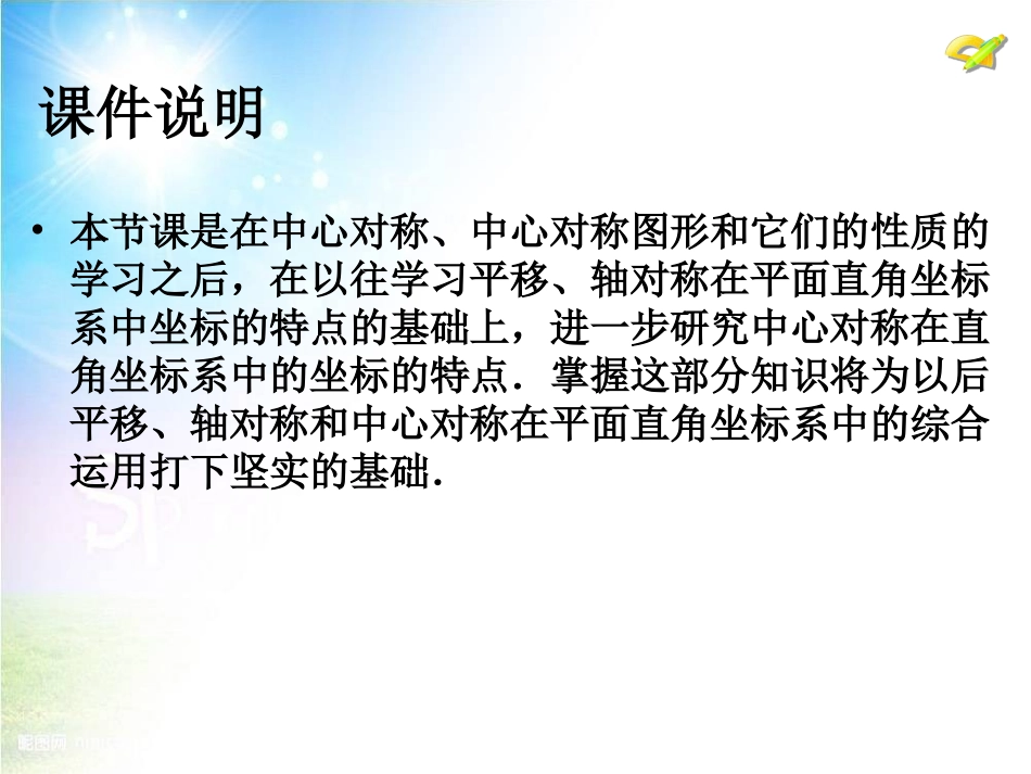 中心对称课件_第2页