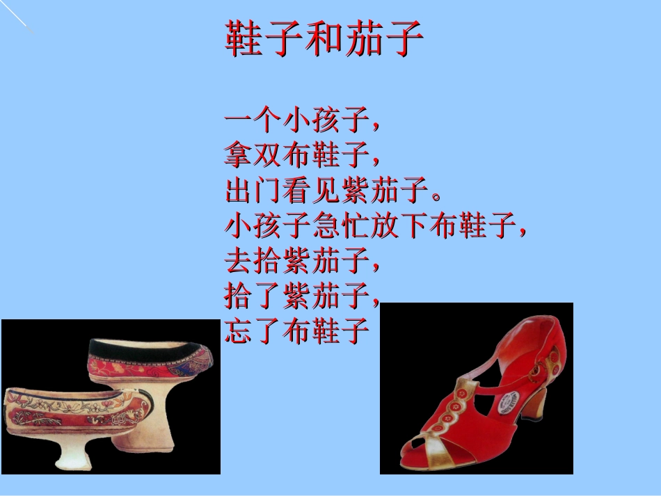 各种各样的鞋定_第2页