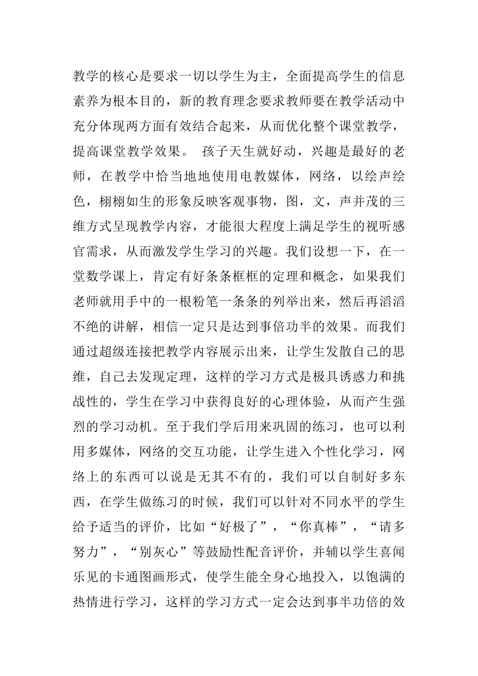 发挥网络在教学中的作用_第2页