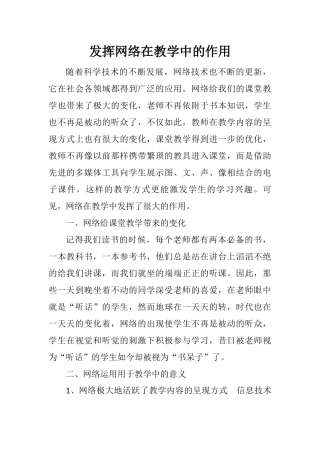 发挥网络在教学中的作用