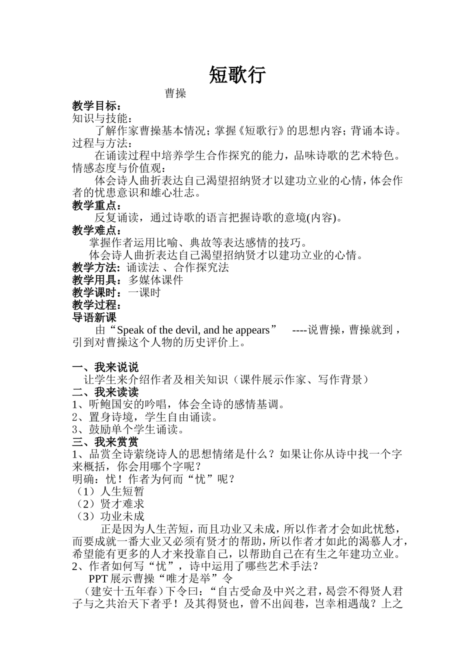 《短歌行》校用_第1页