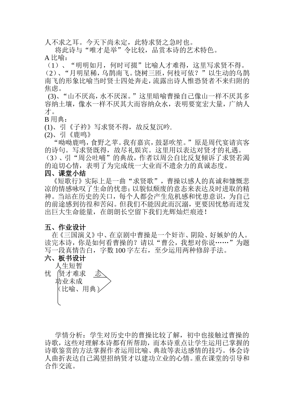 《短歌行》校用_第2页