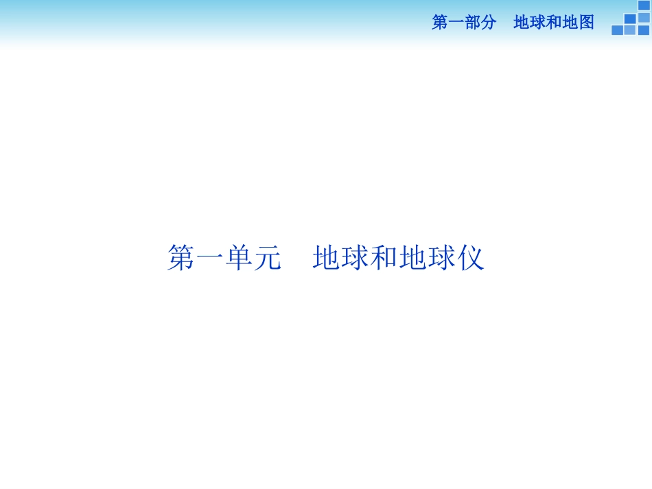 第一部分第一单元教案_第2页