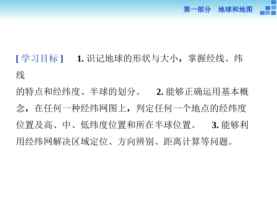 第一部分第一单元教案_第3页