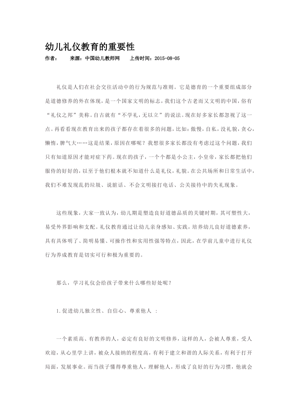 幼儿礼仪教育的重要性_第1页