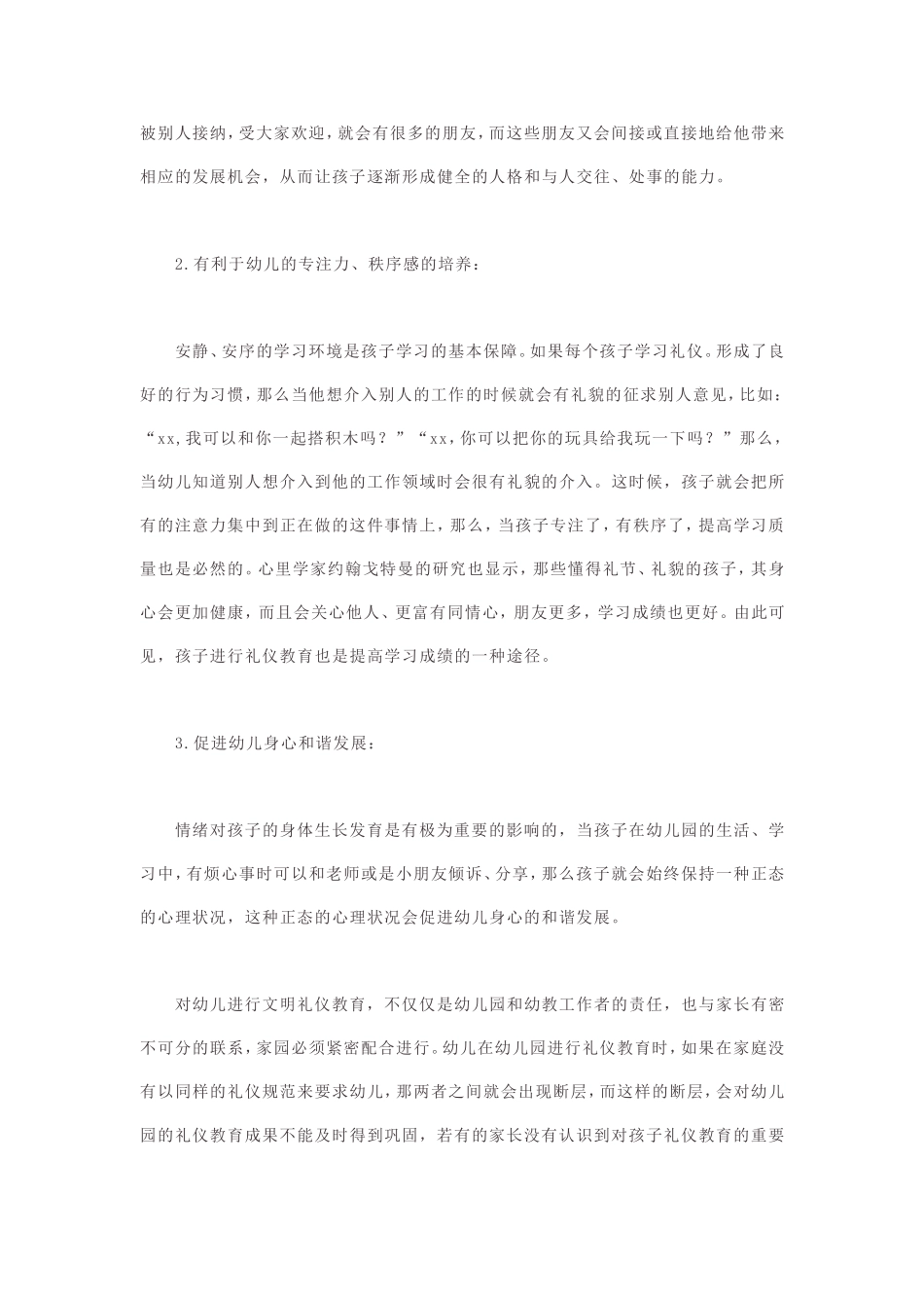 幼儿礼仪教育的重要性_第2页