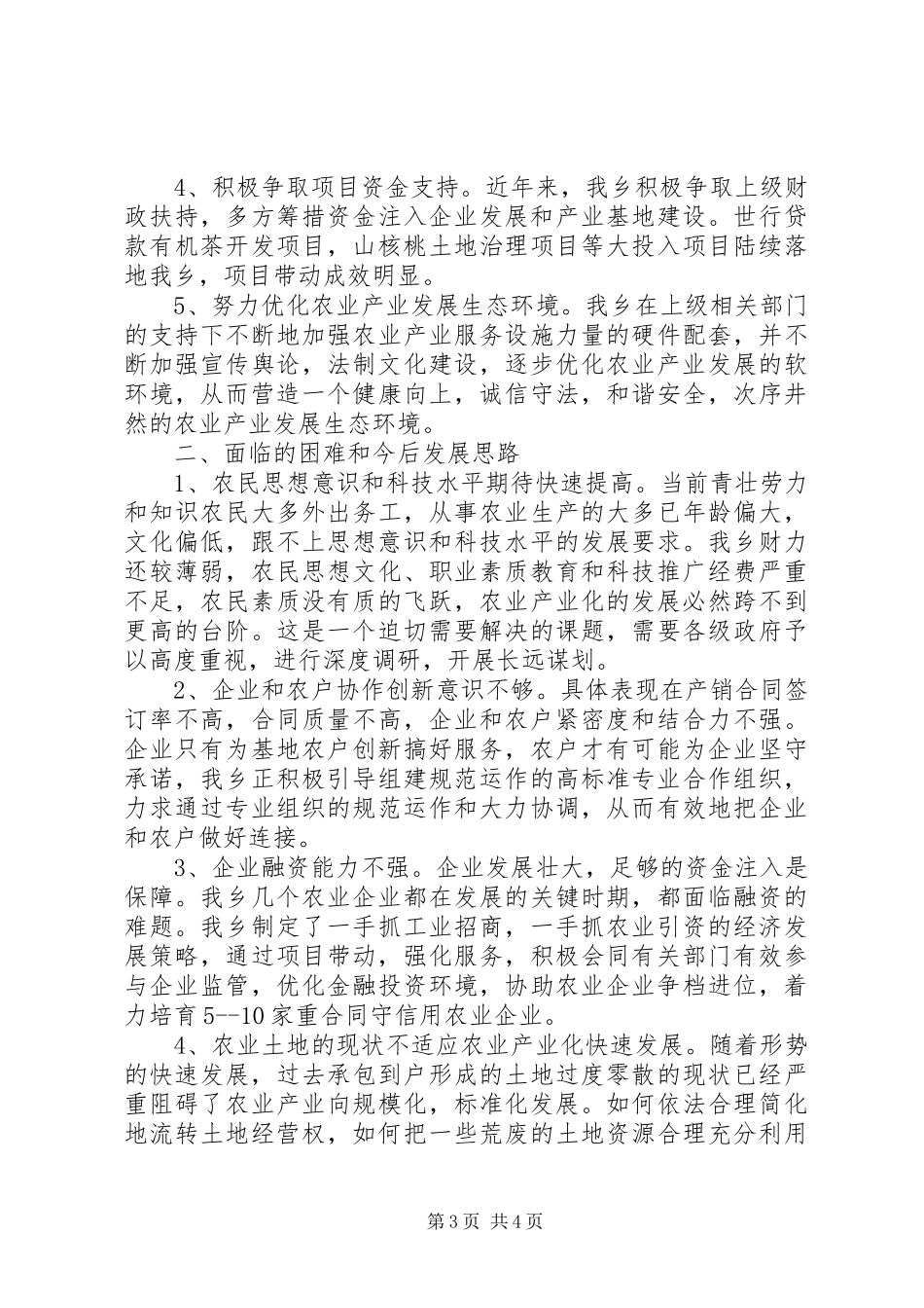 农业产业化工作汇报(昌原河)_第3页