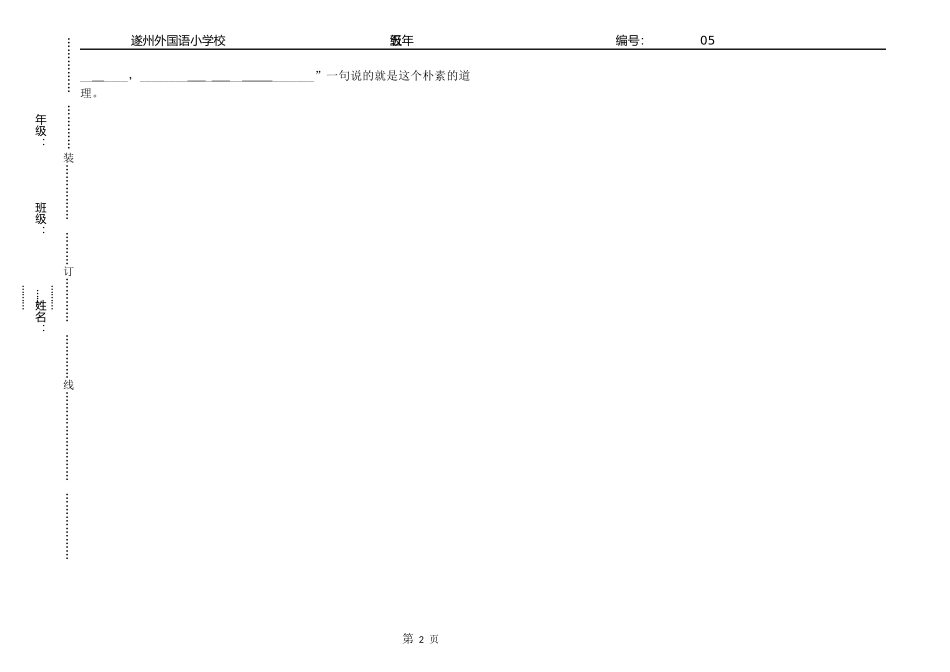 五年级知识竞赛5_第2页
