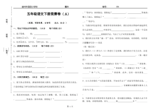 五年级知识竞赛5