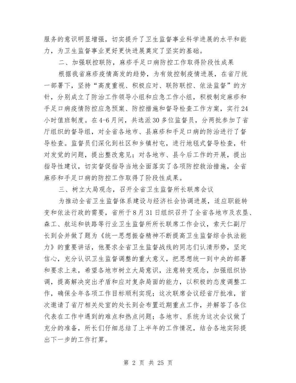 2024卫生监督所工作总结4篇与2024卫生站工作总结3篇汇编_第2页