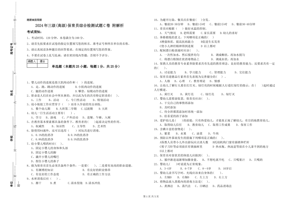 2019年三级保育员综合检测试题C卷-附解析_第1页