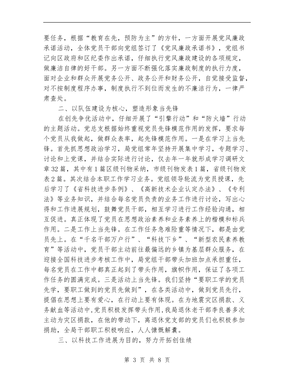 科技局党总支党建工作总结3篇_第3页