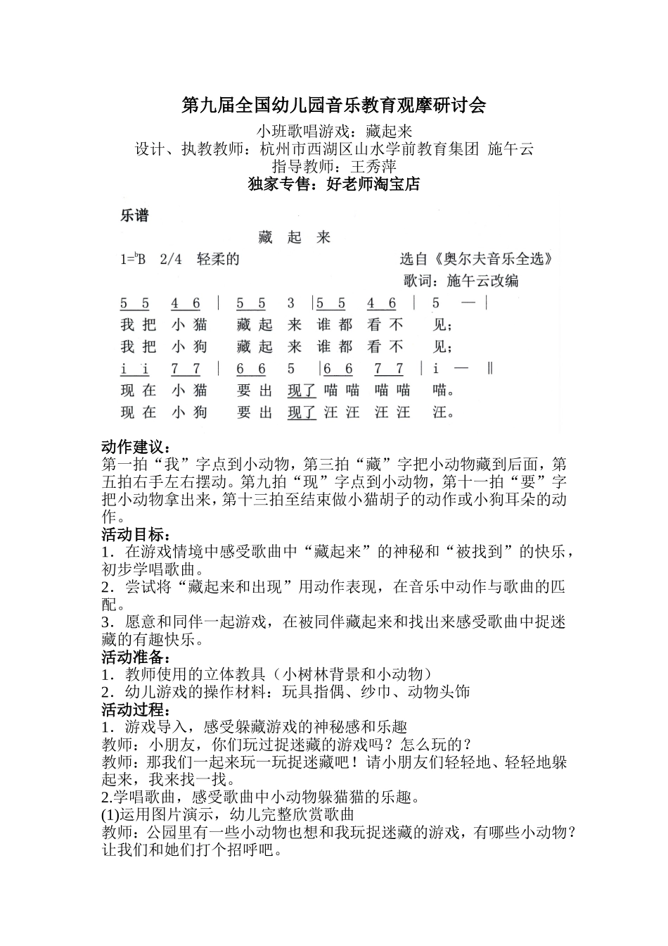 小班歌唱游戏《藏起来》_第1页