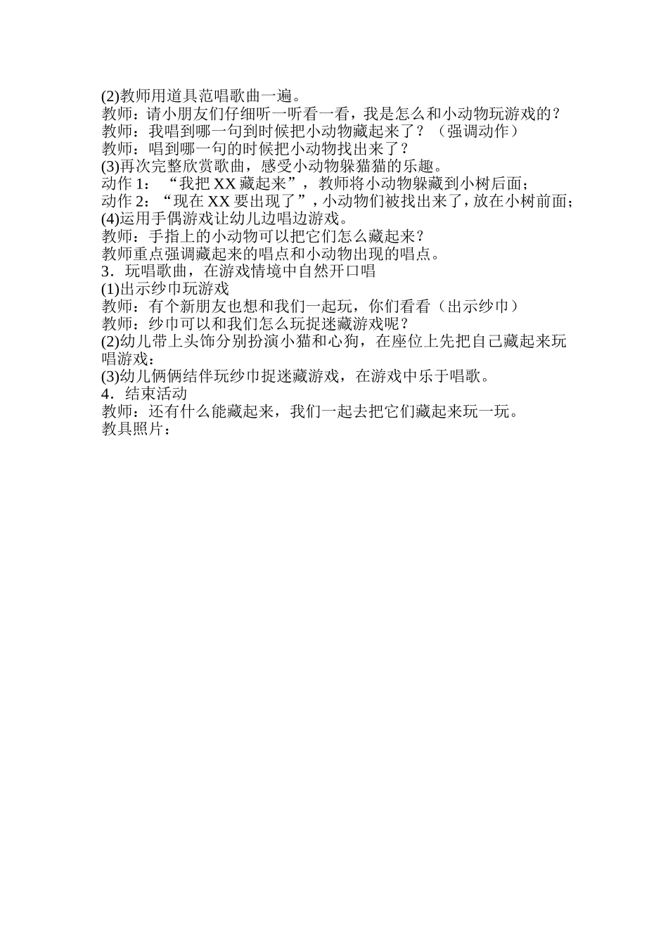 小班歌唱游戏《藏起来》_第2页