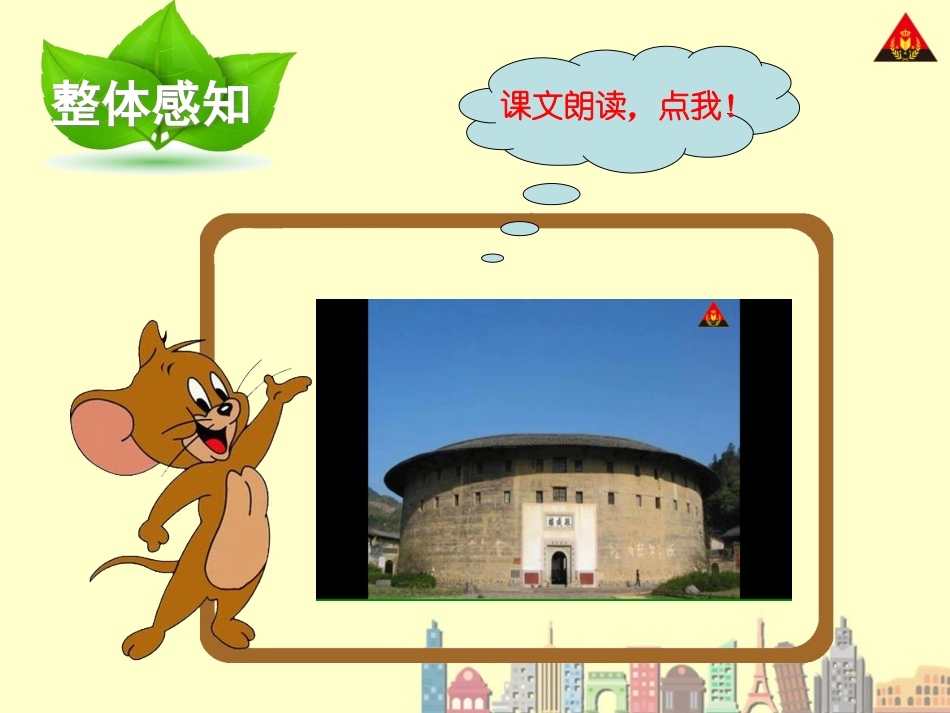 各具特色的民居 (2)_第3页