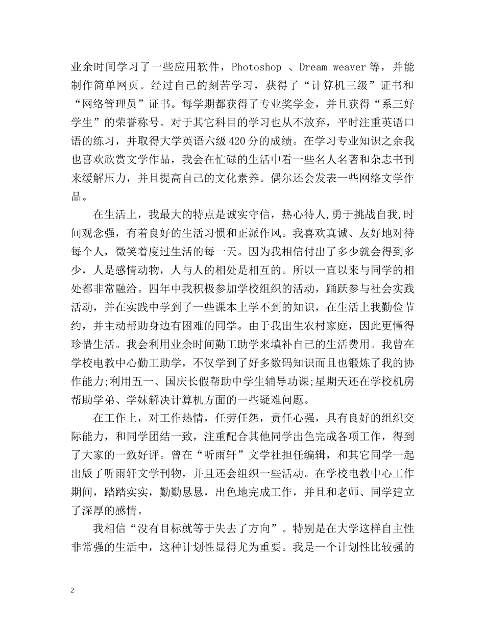 大学生毕业个人自我总结优秀 _第2页