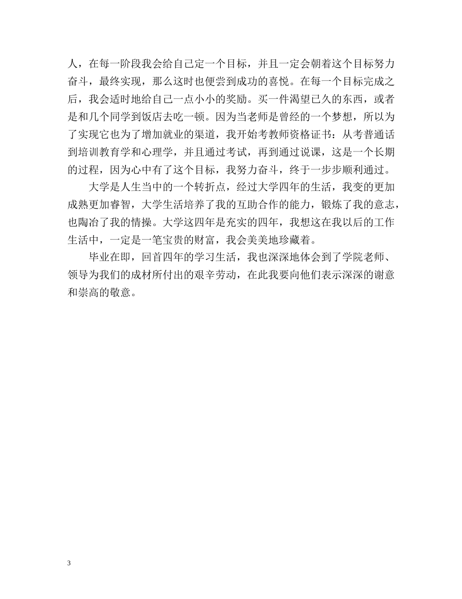 大学生毕业个人自我总结优秀 _第3页