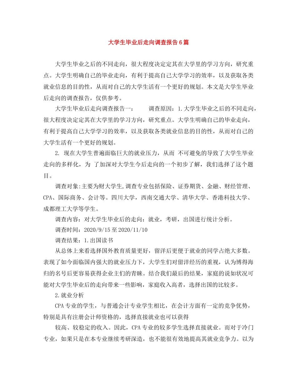 大学生毕业后走向调查报告6篇 _第1页