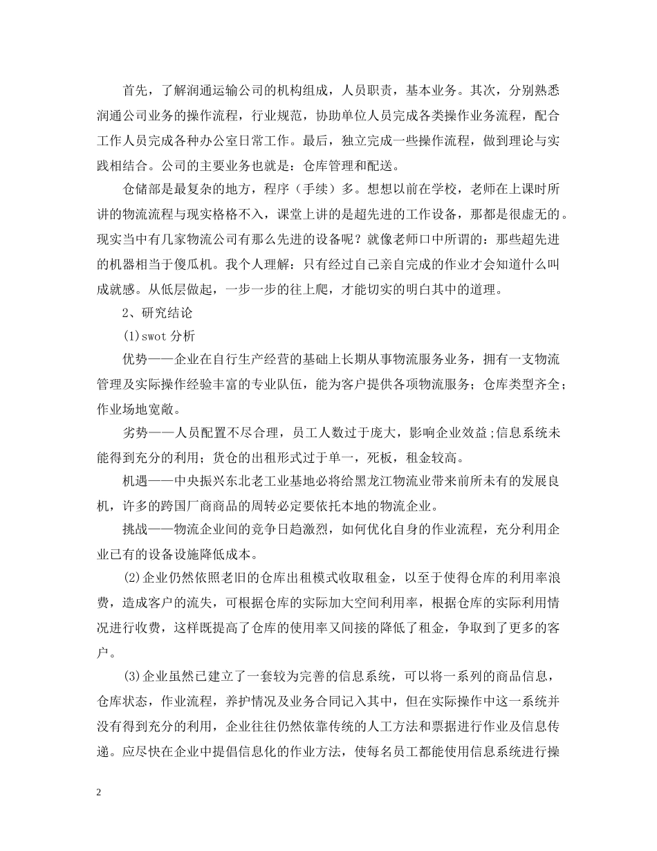 大学生毕业前夕实习总结 _第2页