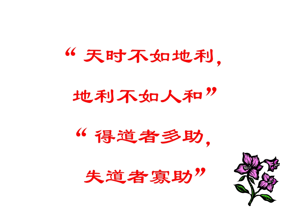 寡人之于国也课件_第2页