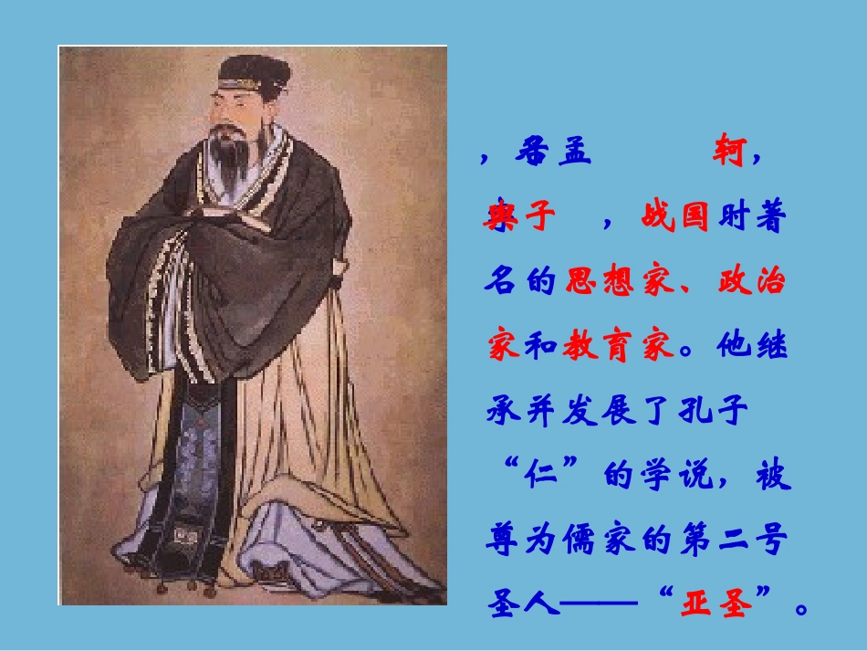 寡人之于国也课件_第3页