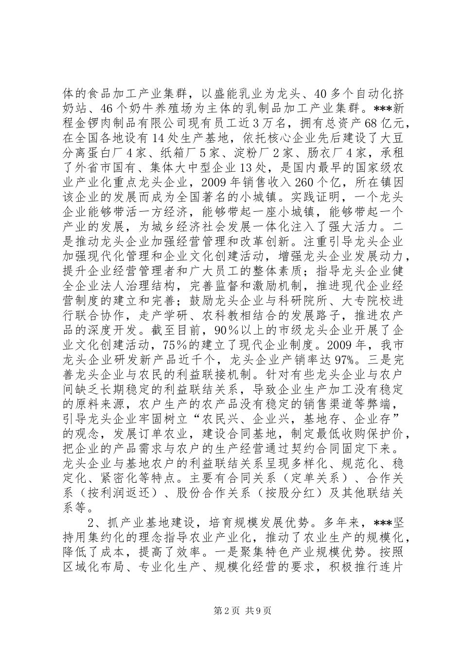 农业产业化工作情况调研报告_第2页