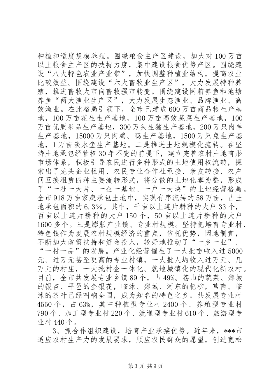 农业产业化工作情况调研报告_第3页