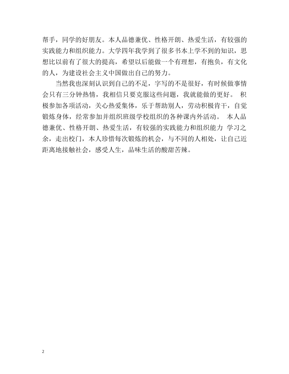 大学生毕业之际自我评价 _第2页