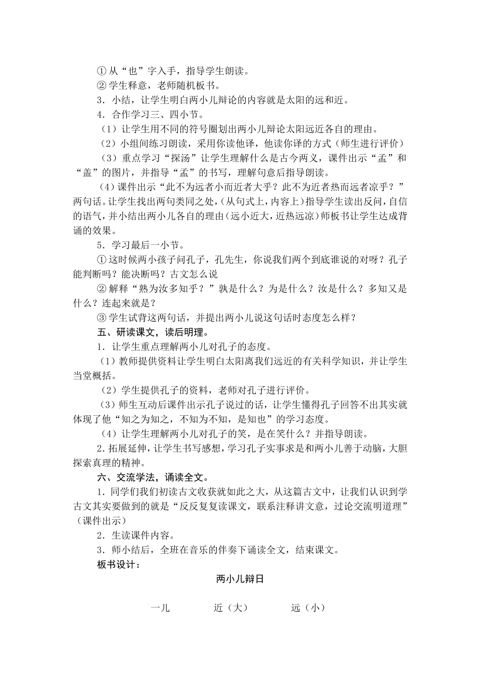 《两小儿辩日》教学设计 (2)_第2页