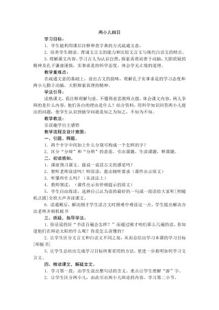 《两小儿辩日》教学设计 (2)