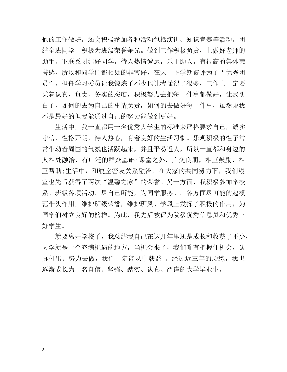 大学生毕业个人自我总结2 _第2页