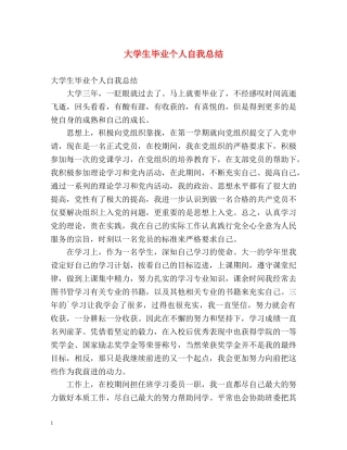 大学生毕业个人自我总结2 