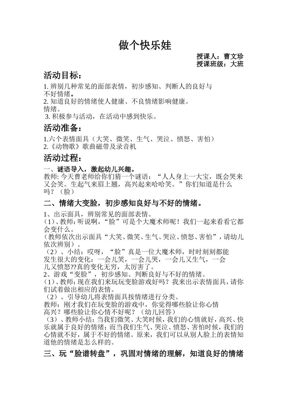 做个快乐娃（详案）_第1页