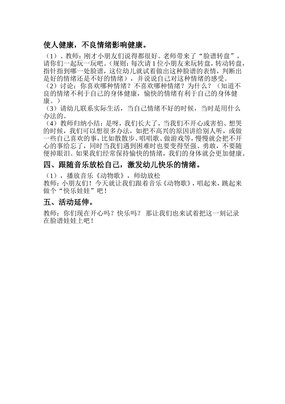 做个快乐娃（详案）_第2页