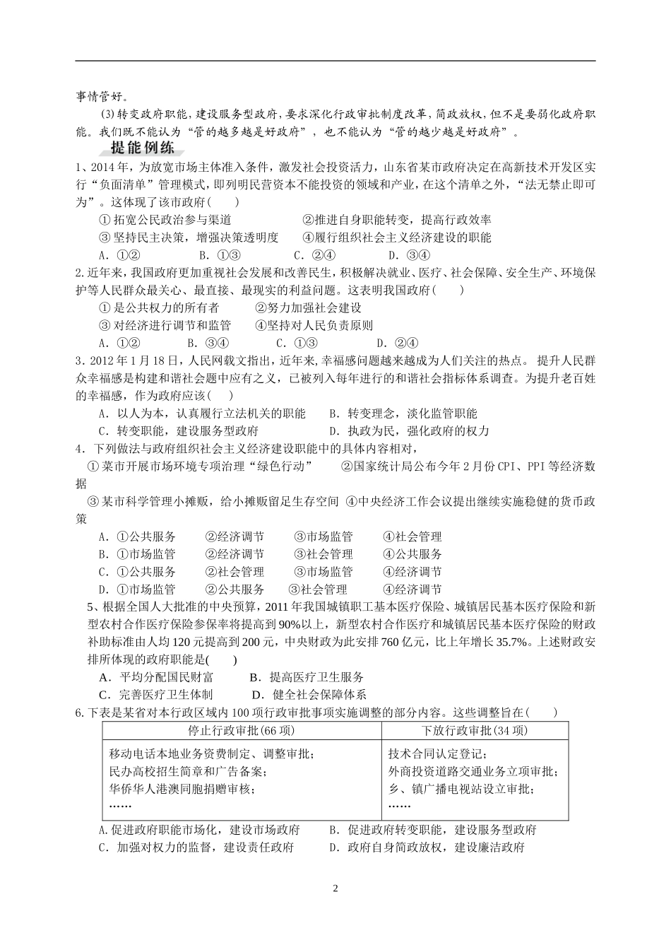 第三课我国政府是人民的政府讲练_第2页