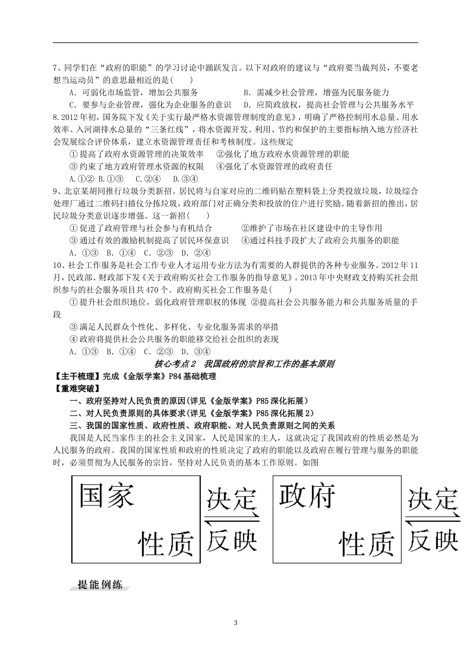 第三课我国政府是人民的政府讲练_第3页