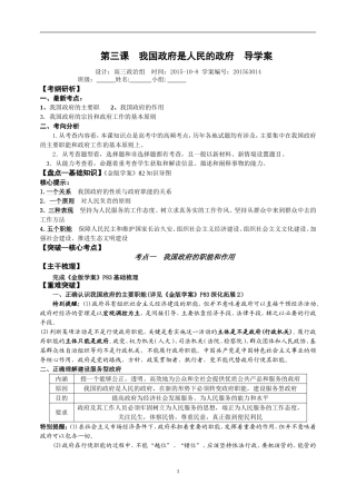 第三课我国政府是人民的政府讲练