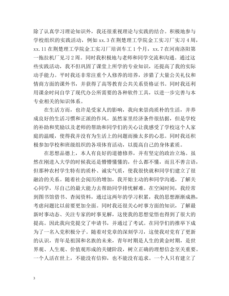 大学生毕业个人自我总结 _第3页