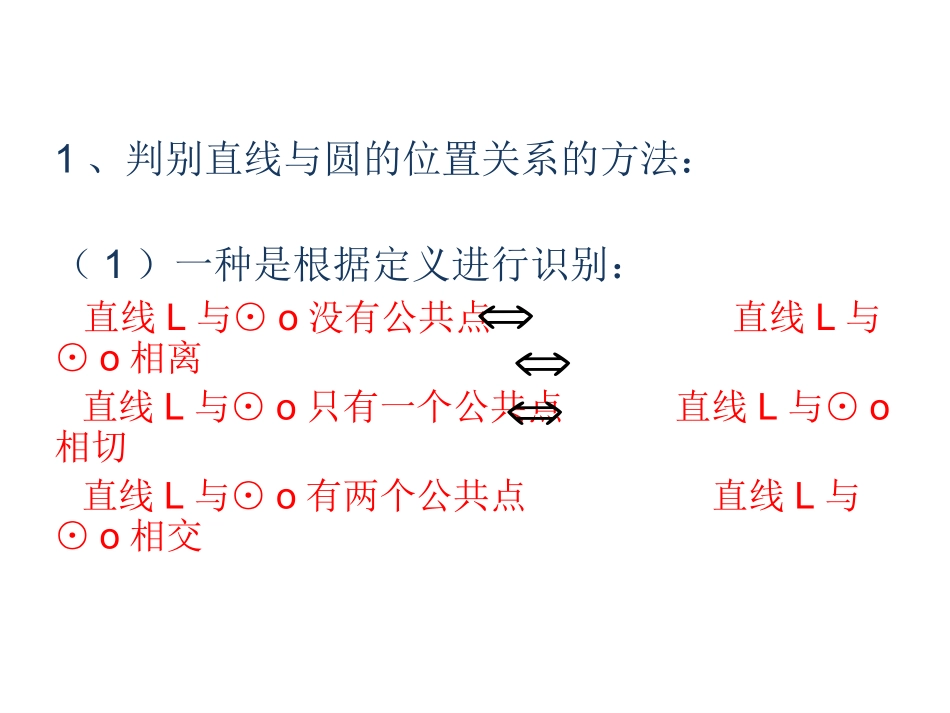初中三年级数学下册第三章圆5、直线和圆的位置关系课件_第3页