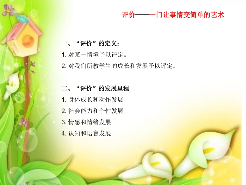 《评价幼儿6种简易方法》读书笔记_第2页