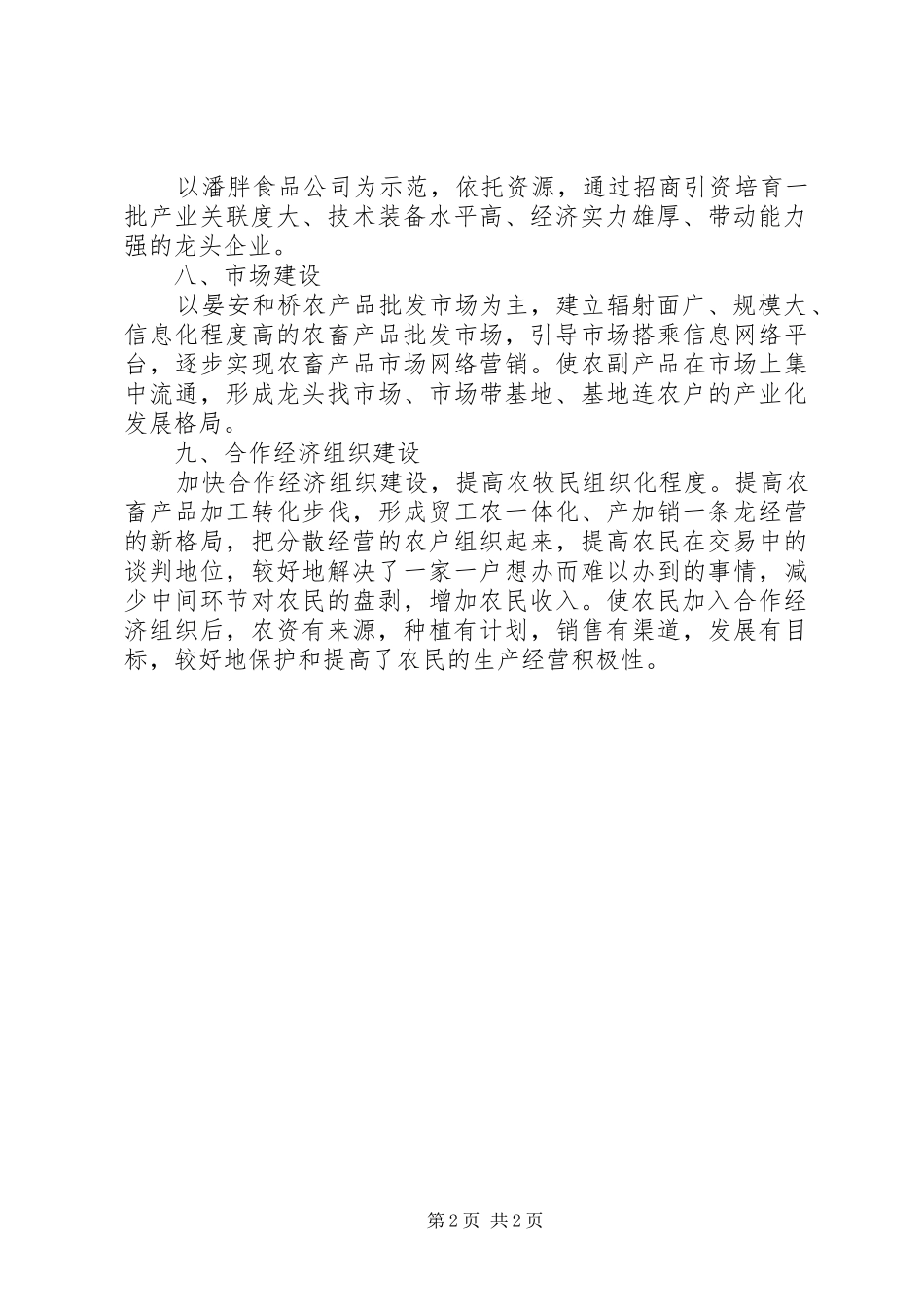 农业产业化发展汇报材料_第2页